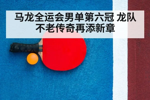 table tennis racket and ball